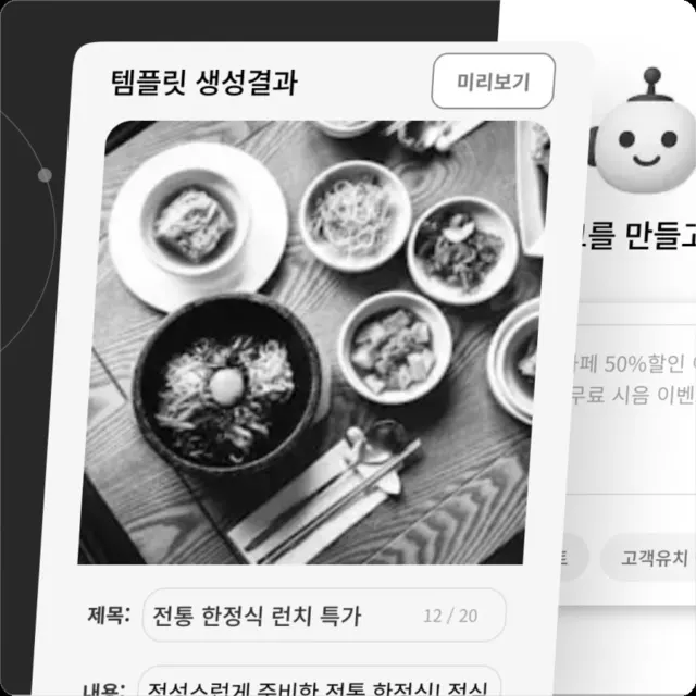 AI 타깃 마케팅 툴