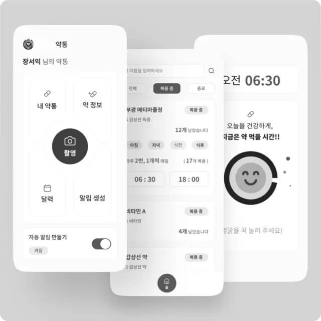 QR 스캔 기반 약 복용 알림 앱